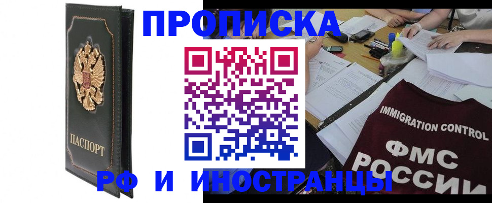 прописка штамп в Тайшете